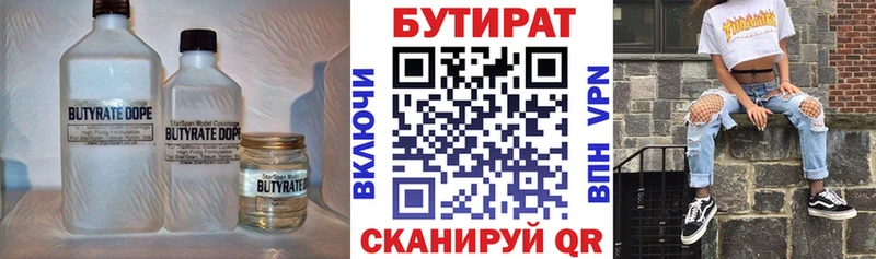 Купить  Высоцк  БУТИРАТ 99% 
