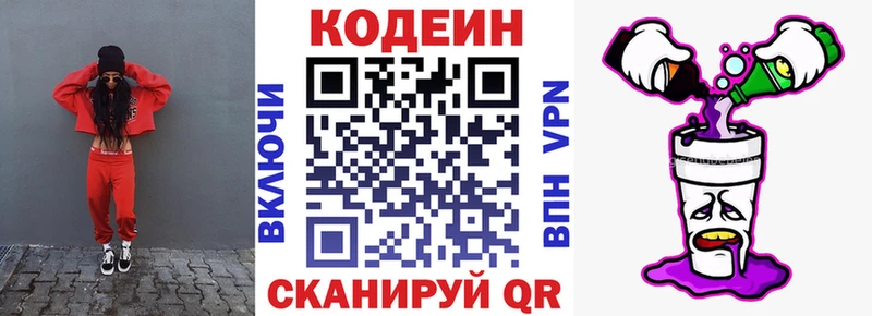 Кодеин напиток Lean (лин)  Купить  Высоцк 