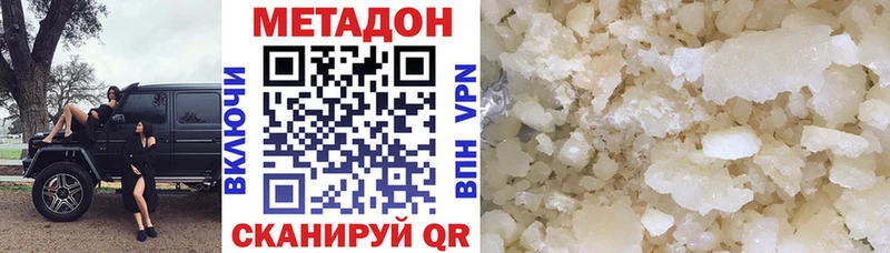 Метадон VHQ  Купить закладки  Высоцк 